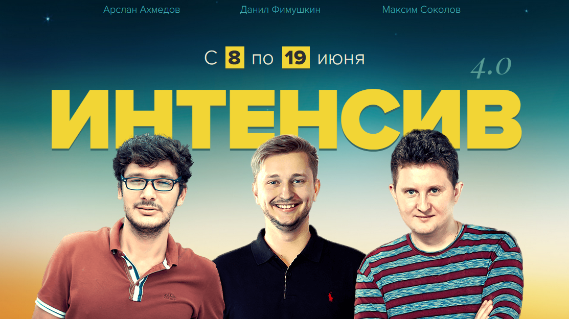 Интенсив Турбомьюз 4.0 (с 8 по 19 июня 2015) Ахмед_0.png